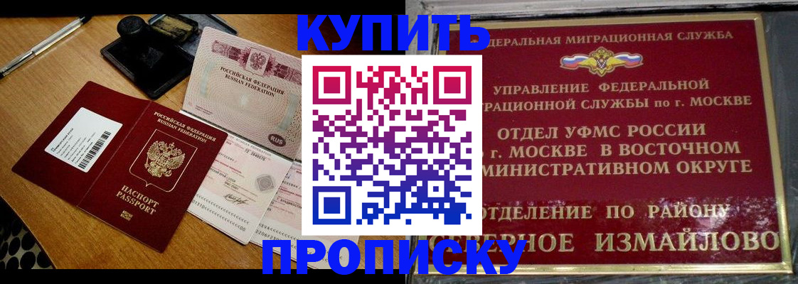 временная регистрация купить в Кызыле