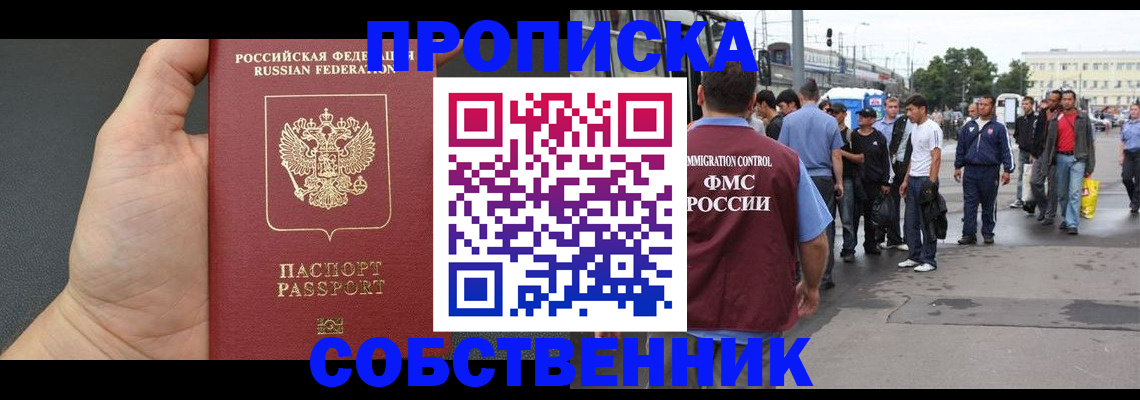временная прописка в Кызыле