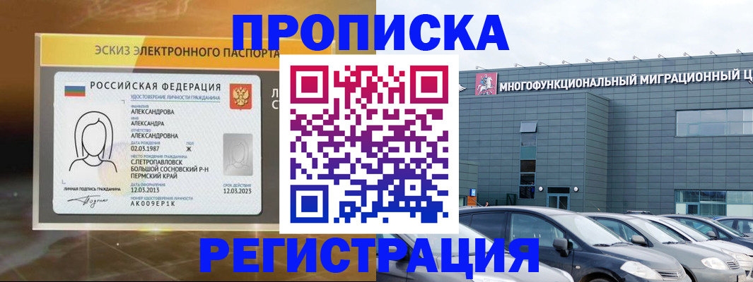 прописка гарантия в Кызыле