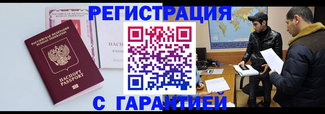 временная регистрация поиск в Кызыле