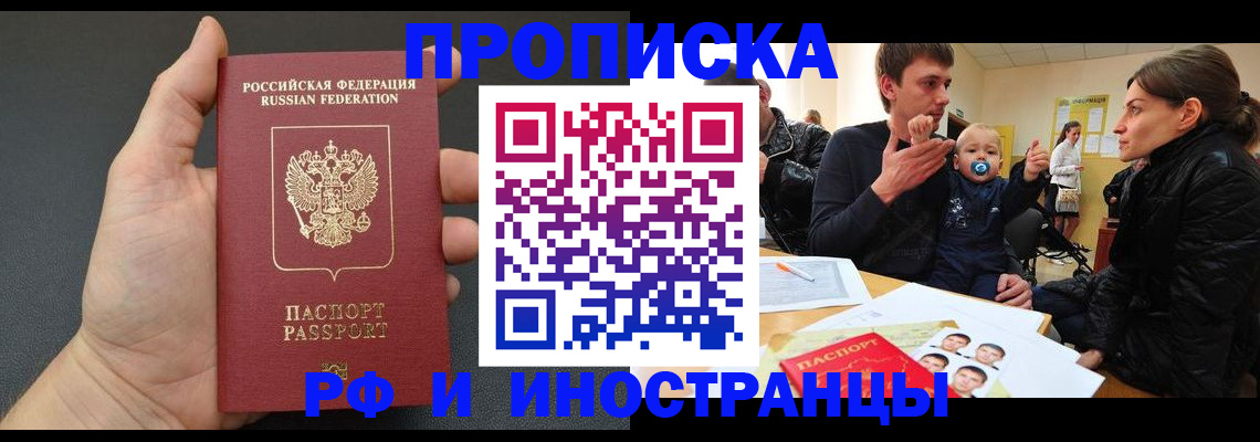 временная регистрация для школы в Кызыле