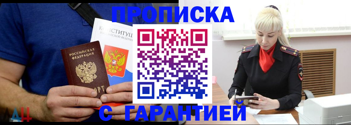 прописка регистрация в Кызыле