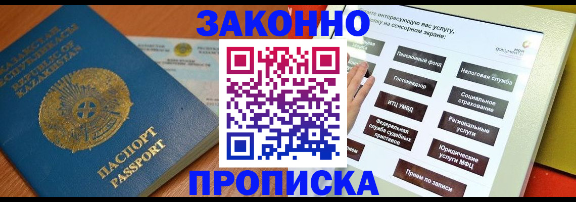 прописка для кредита в Кызыле