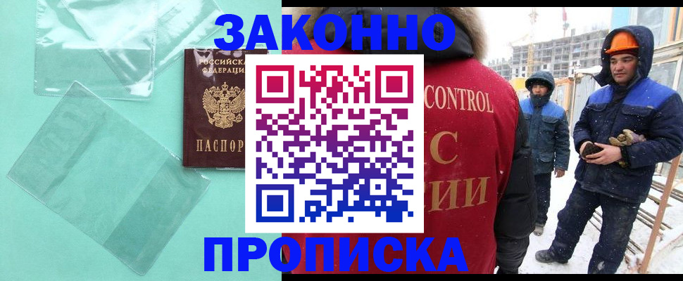 прописка 2025 в Кызыле