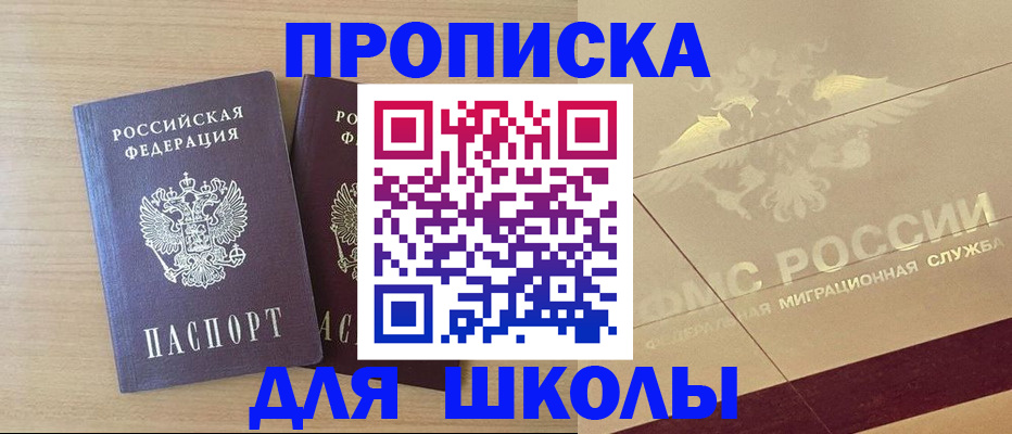 прописка для работы в Кызыле