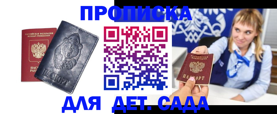 прописка для работы в Кызыле