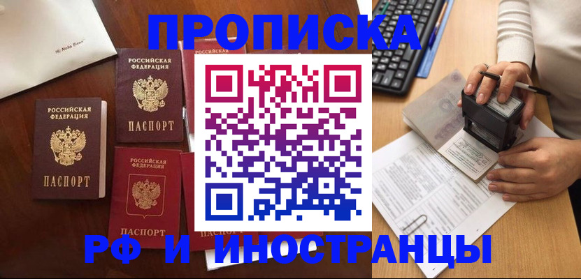 временная регистрация купить в Кызыле