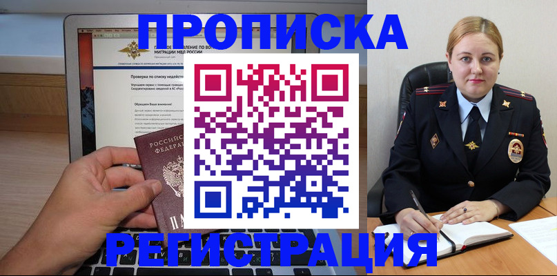 прописка ребенка в Кызыле