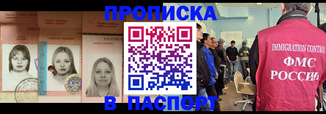 прописка в квартире в Кызыле